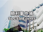 SLCSS_EVENTS_thumb