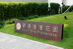 08102011_Kwun Tong Promenade00005