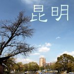 kunming_cover