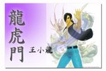 Dragon Wong