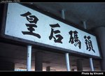 IMG_RDP3_095_LM