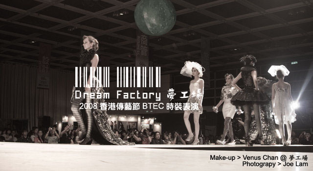 夢工場形象工作坊 Dream Factory