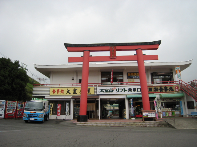 大室山吊車站
