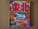 09032024_Japan Travel Guide Book_Tohoku00001