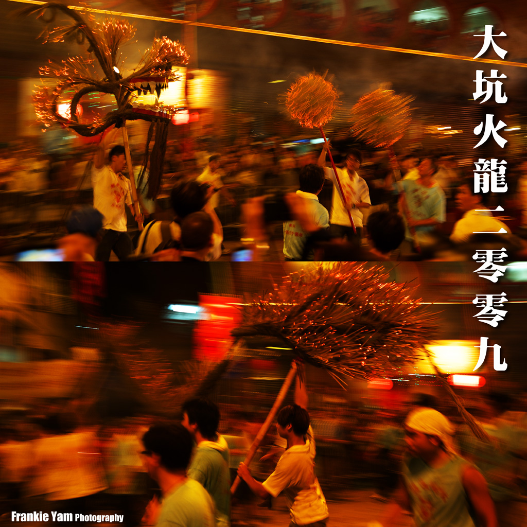 大坑火龍2009