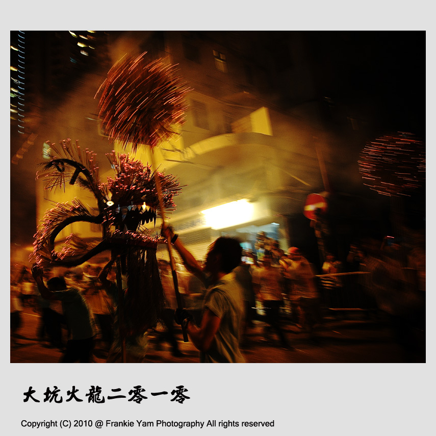 大坑火龍2010