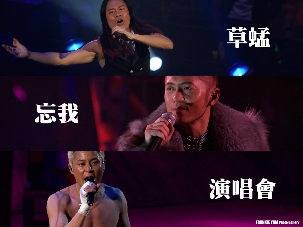草蜢忘我演唱會