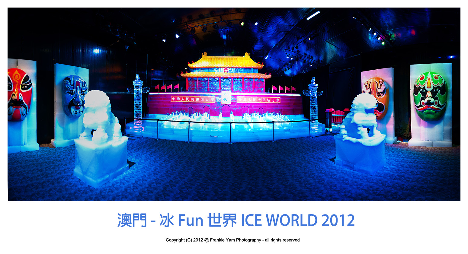 澳門﹣ 冰Fun世界 Ice World 2012