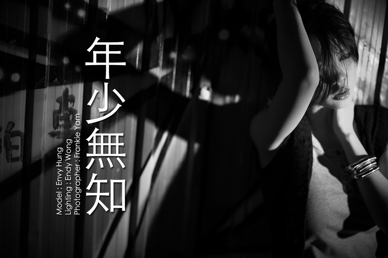 Envy - 年少無知