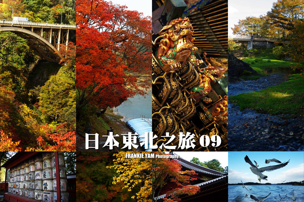 日本東北之旅 09 - 精選