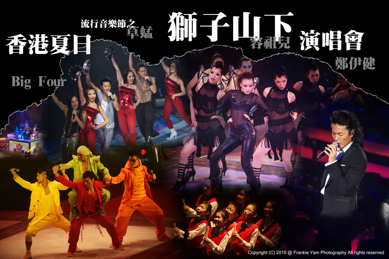 香港夏日流行音樂節之獅子山下演唱會