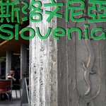 slovenia_snap_cover