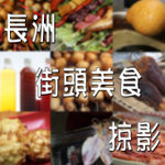 snack_cover_fotop