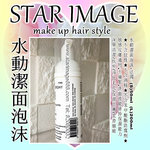 【溫深層潔面泡沫】法國 150ML,潔面,潔面護膚品,潔面泡沫,護膚 香港,護膚品 香港,