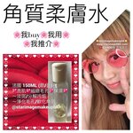 【柔膚角質水】法國 150ML (眼/面) 淡斑/保濕/淨化毛孔/軟化角質 「使用」 早、晚 潔膚後 爽膚水步驟(眼/面),化妝 前/後 使用【Peeling Water】France 150ML (Eye/Face) 