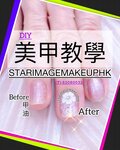 nail beauty class,Gel甲班,Gel甲diy課程,Gel甲教學,Gel甲教學,美甲班,美甲教學,美甲課程,美甲diy,