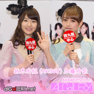 2014-02-05 柏木由紀,加藤玲奈(AKB48)
